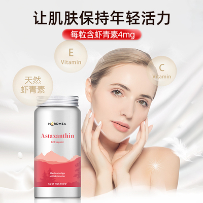 挪美Nordmea挪威进口虾青素胶囊雨生红球藻天然精华口服软胶囊