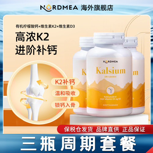 【挪威药房同款】老年专用钙3瓶