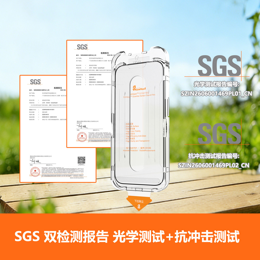 悟赫德观复盾iPhone17Air护眼膜