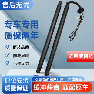 适用斯柯达ENYAQ Coupe 4 电动撑杆电动尾门撑杆后备箱撑杆