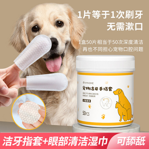 宠物清洁牙齿手指套湿纸巾猫咪狗狗除口臭气擦眼睛眼部屎湿巾用品