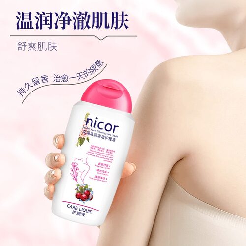 Nicor花园持久留香清洁护理液保湿水润清爽留香女士香氛护理液