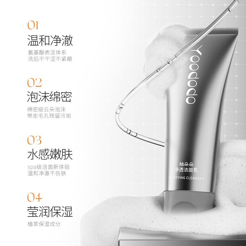 YOODODO柚朵朵洁面氨基酸小炮芙洗面奶深层清洁敏感肌可用
