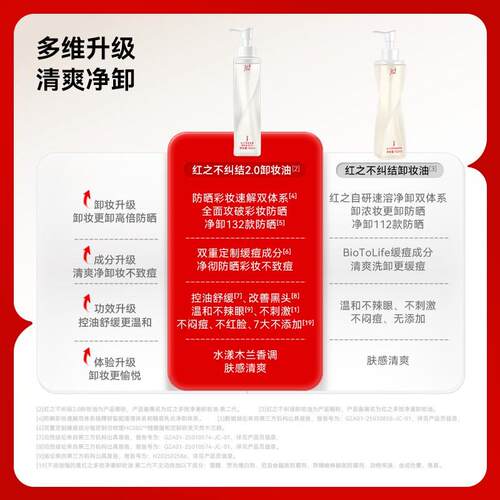 [王源同款]红之不纠结2.0单瓶卸妆油清爽卸浓妆温和净澈舒缓控油