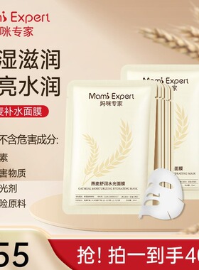 【40片】妈咪专家燕麦春夏备孕专用补水面膜保湿滋润改善干燥面膜