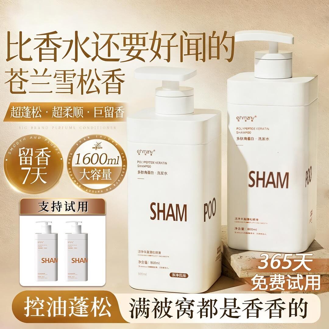 【买一送一两瓶装】多肽角蛋白洗发水沐浴露套装控油蓬松持久留香