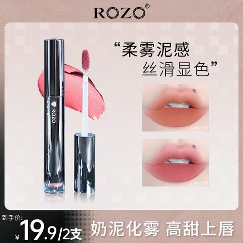 ROZO奶霜丝滑唇泥口红学唇釉生