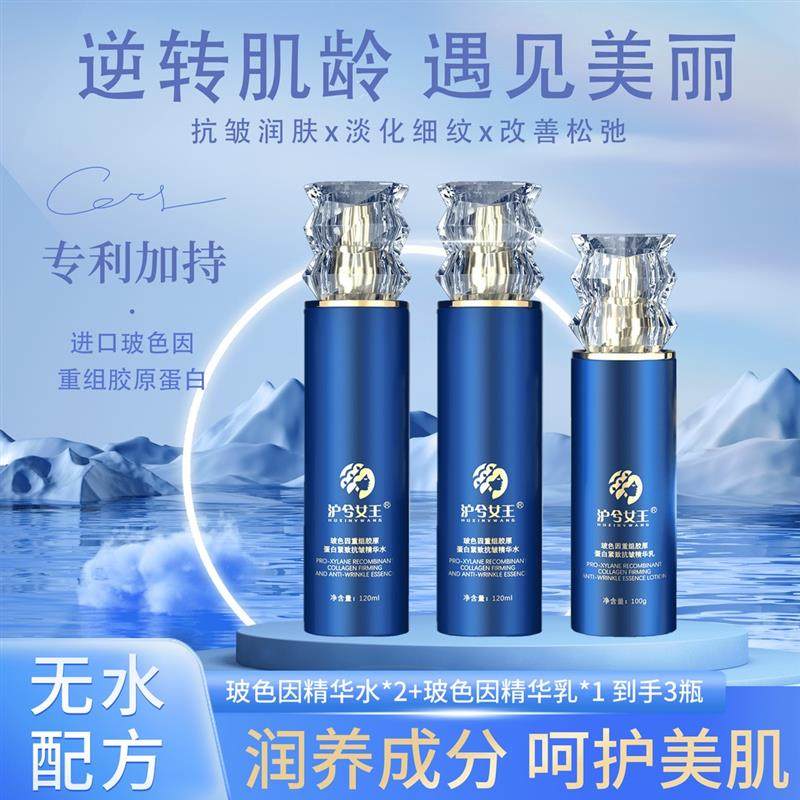 【高级美容护肤品拍一发三】沪兮女王玻色因重组胶原蛋白精华水乳,美容护肤/美体/精油,面部护理套装,淘宝优惠券,粉丝福利购,淘宝优惠卷
