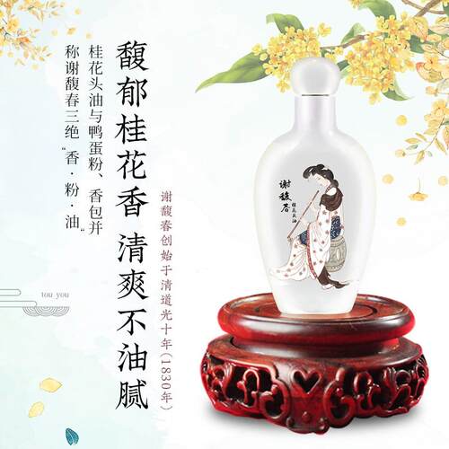 谢馥春桂花头油40mL免洗护发精油女瓷瓶护发素古风老国货发油毛躁