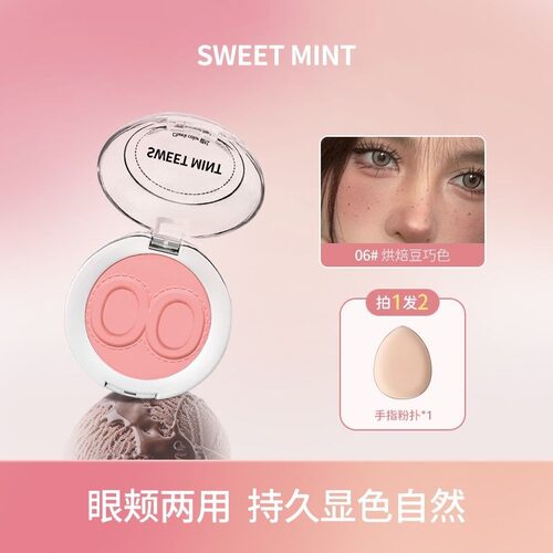【送拇指粉扑】SWEET MINT腮红泥细腻显色腮紫腮蓝学生初学者腮红
