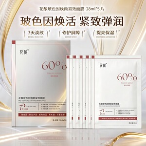 花酿玻色因焕颜紧致淡纹焕活面膜