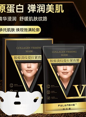 法兰奢提拉紧致面膜滋养抗皱淡化细纹小v脸瓜子脸半分体v脸面膜