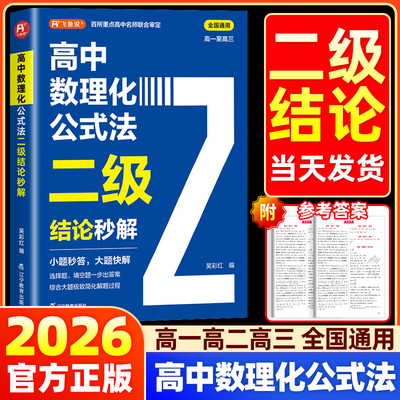 2026高中数理化公式法高考高频考
