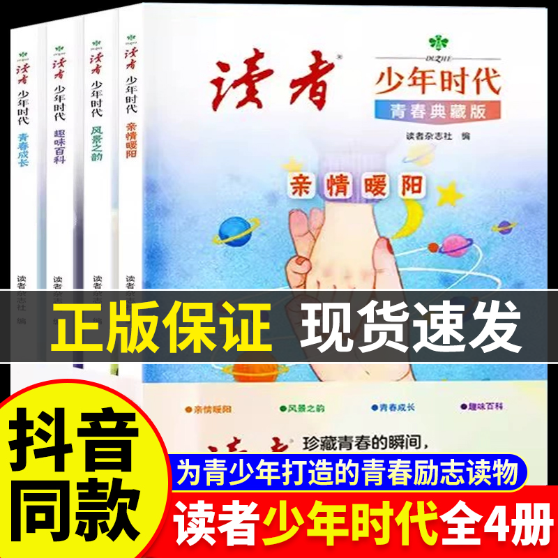 读者少年时代青春典藏版全4册