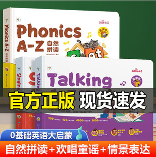 学而思语感大启蒙发声书欢唱童谣情景表达0基础英语启蒙幼儿园3-8岁儿童教材幼儿绘本儿歌会说话的早教有声singing a-ztalking a-z