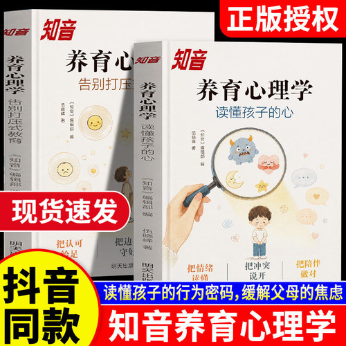 抖音同款2026新版育儿指导书籍心里青少年小学初中幼儿知音养育心理学读懂孩子的新告别打压式教育温暖养育儿童发展成长教育指南