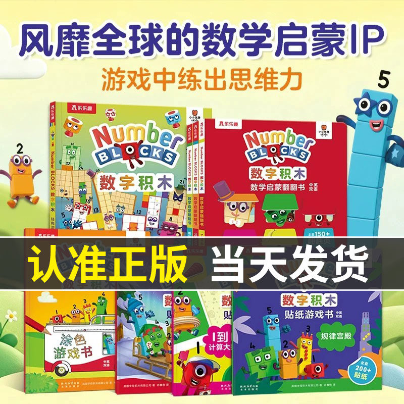 bbc正版数字积木游戏贴纸书