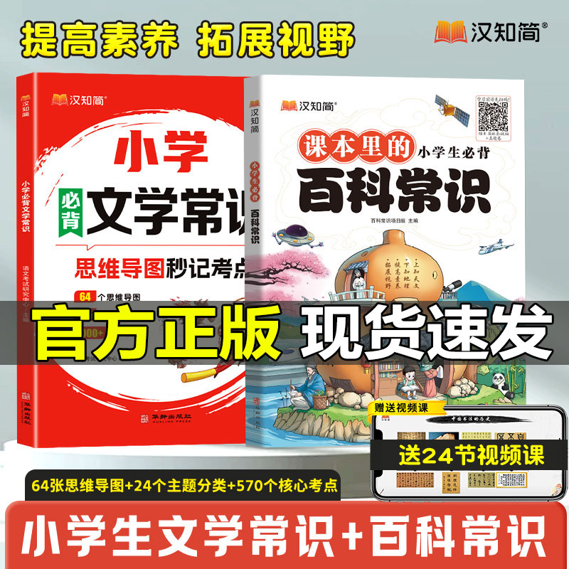 课本里的百科常识小学生必背百科常识文学常识积累大全小学一年级二年级四五六三年级语文基础知识汉知简中国古代现代藏在全书