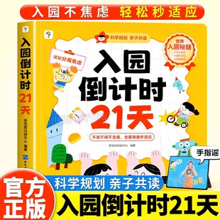 学而思入园倒计时21天幼儿入园准备一本通能力培养绘本缓解分离焦虑轻松适应幼小衔接教材全套一日一练儿童启蒙早教边玩边学安静书