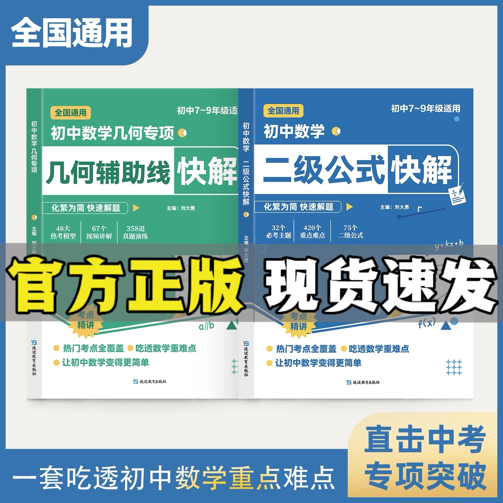 【抖音同款】初中数学二级公式快解七八九年级全国通用高频考法详细解析一本通吃透重难点中考专项突破高效提分模型多题型组合讲解
