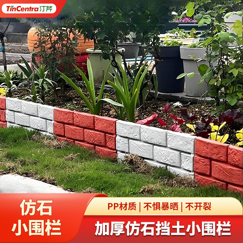 围墙围栏塑料仿砖石小篱笆挡土隔断栅栏庭院户外别墅花园园艺装饰