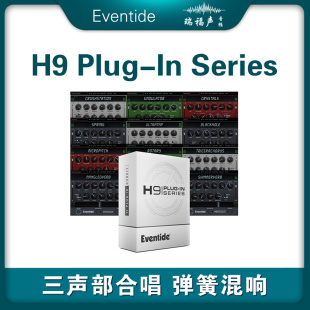 三声部合唱 Bundle插件 Series Eventide 弹簧混响 失真过载