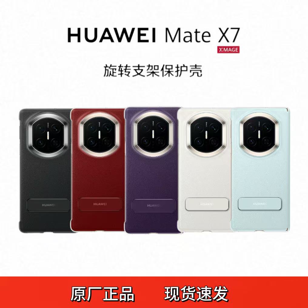 适用于华为MateX7手机壳中轴铰链保护新款MateX7非凡大师折叠屏真皮保护套X7超薄matex7限量版奢华高档定制款