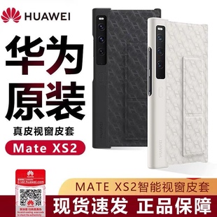适用于华为matexs2手机壳真皮Xs2折叠屏支架皮革典藏版男女全包防摔商务时尚轻薄简约PU高端原厂新款保护套