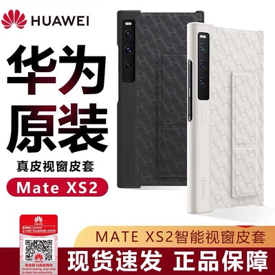 适用于华为matexs2手机壳真皮Xs2折叠屏支架皮革典藏版男女全包防摔商务时尚轻薄简约PU高端原厂新款保护套