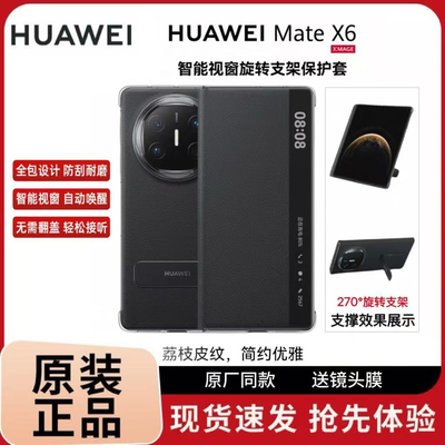 适用于华为matex6手机壳原装皮套典藏版智能视窗翻盖式防摔原厂保护套高档奢侈全包限量商务男女高端高质量