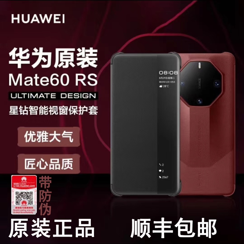 适用于华为Mate60RS保时捷非凡大师手机壳原装星钻智能视窗翻盖保护套60rs原封盒装商务高档全包皮套防摔新款