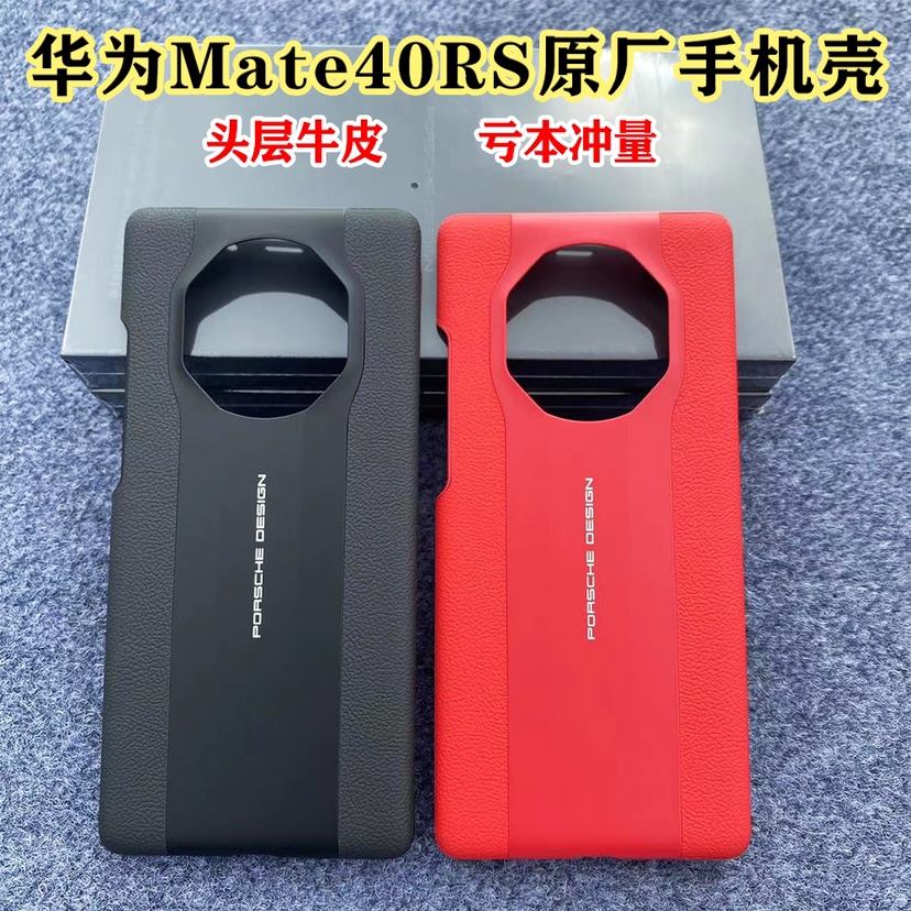 华为mate40rs保时捷真皮经典商务