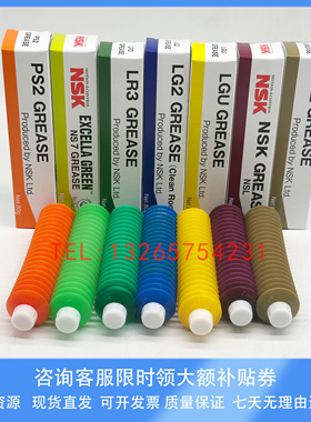 日本进口NSK GREASE LG2,AS2,PS2,LR3,LGU,NSL导轨轴承丝杆润滑脂