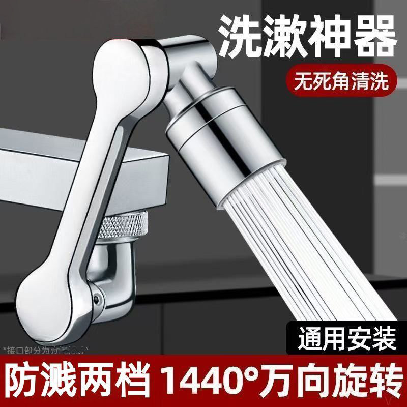 机械臂万向水龙头延伸器洗脸盆可旋转水嘴多功能万能接头防溅神器