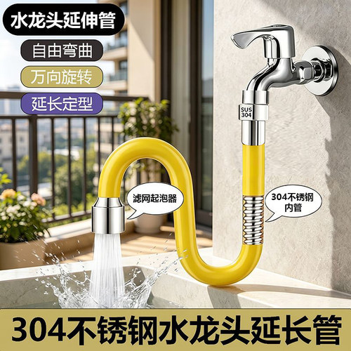 304不锈钢水龙头延伸器防溅神器