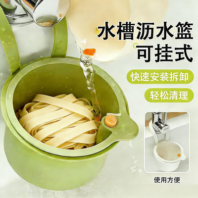 可挂式水槽沥水篮厨房残渣分离