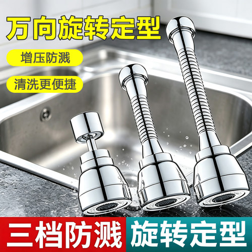 厨房水龙头延伸器三挡万向旋转