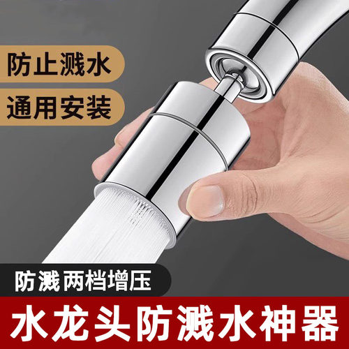 厨房万向水龙头防溅水神器