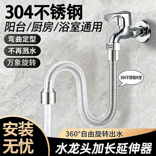 潘帕斯万向防溅水龙头延伸器