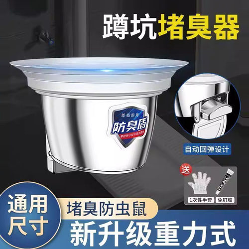 新升级重力式蹲坑防臭器