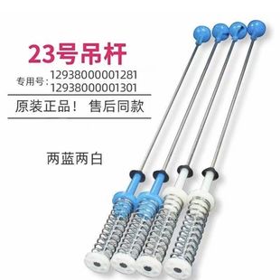 适用海信容声全自动洗衣机RB80D1321G拉杆减震器平衡吊杆避振器