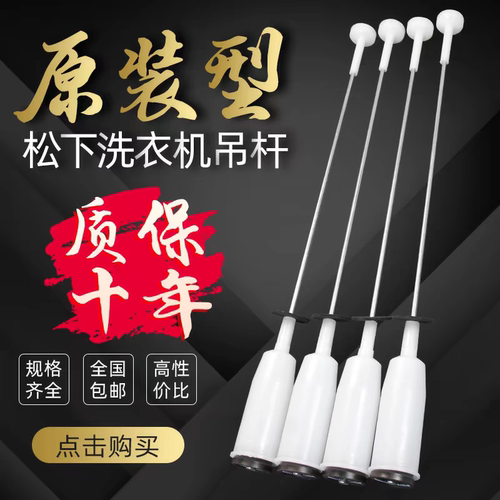 适用松下乐妻洗衣机XQB70-970吊杆拉NA-F35A2T弹簧85-8558减震器
