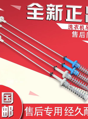 创维洗衣机XQB80-52B/53A/59A/59B/S552吊杆拉簧减震器平衡杆避震