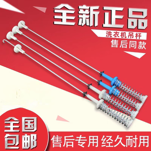 59B 创维洗衣机XQB80 59A 53A S552吊杆拉簧减震器平衡杆避震 52B