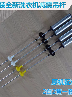 适用海尔全自动洗衣机吊杆MB100-F258/F258H平衡拉杆减震杆避振器