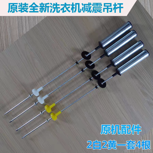 适用海尔全自动洗衣机吊杆MB100-F258/F258H平衡拉杆减震杆避振器