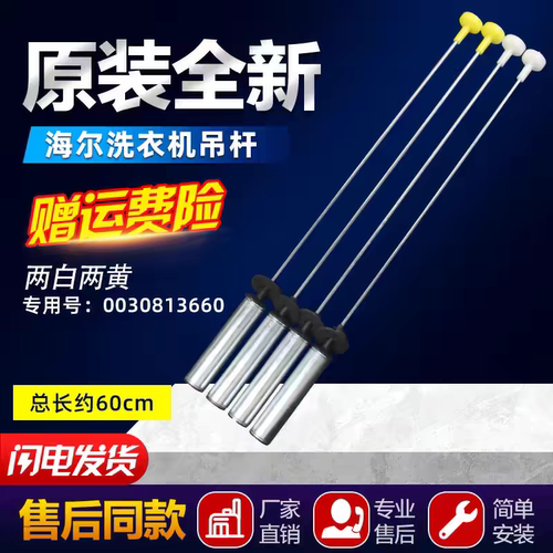 适用海尔洗衣机减震器吊杆EB100Z139/EB100Z139U1拉杆EB100Z179U1