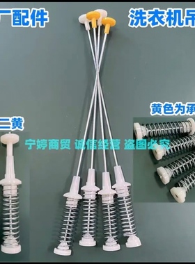 惠而浦洗衣机XQB75-D7562CT拉杆减震器平衡吊杆弹簧避振器配件