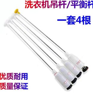 适用康佳全自动洗衣机XQB85 825吊杆拉杆平衡杆减震器避震器