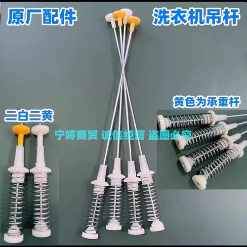 适用威力全自动洗衣机XQB55-5539A拉杆减震器平衡吊杆弹簧避震器